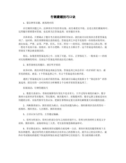 行测蒙题技巧口诀