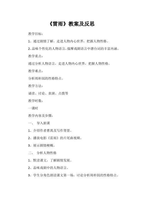 《雷雨》教案及反思