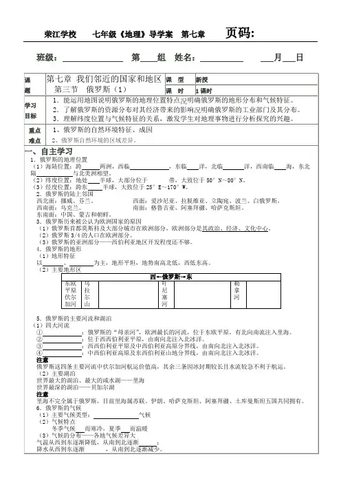 7.4俄罗斯     第一课时