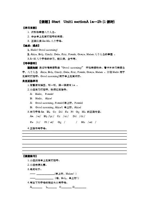 最新人教版七年级上册英语全册导学案