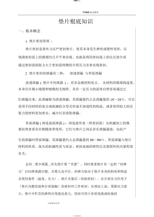 垫片基础知识
