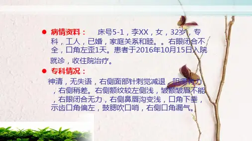 面瘫的护理查房