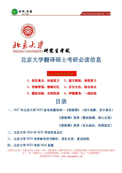 北京大学翻译硕士考研参考用书、真题解析、考前模拟