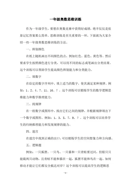 一年级奥数思维训练
