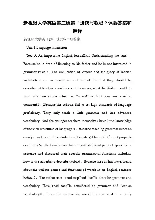 新视野大学英语第三版第二册读写教程2课后答案和翻译.doc