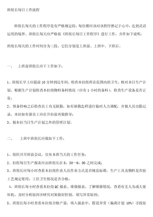 班组长每日工作流程[整理]