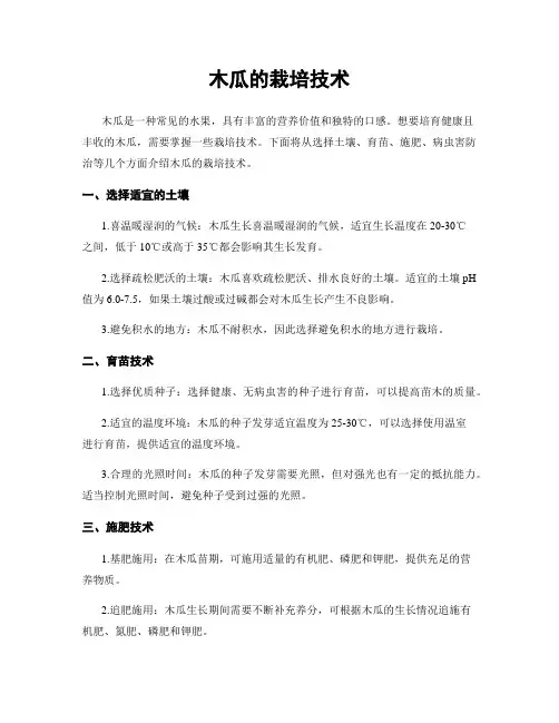 木瓜的栽培技术