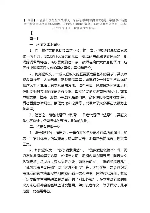 三年级作文批改评语【三篇】