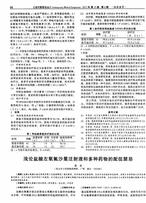 浅论盐酸左氧氟沙星注射液和多种药物的配伍禁忌