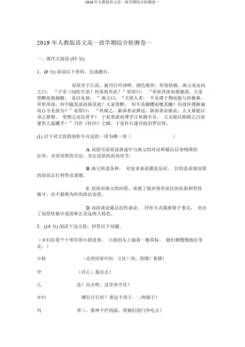2019年人教版语文高一下学期综合检测卷一