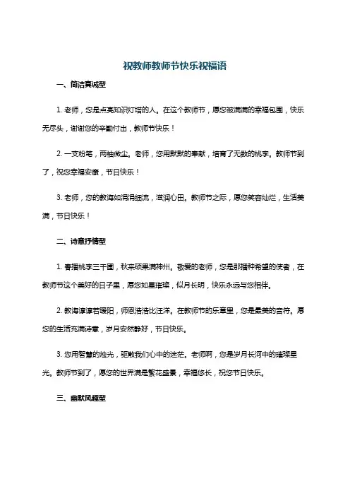 祝教师教师节快乐祝福语