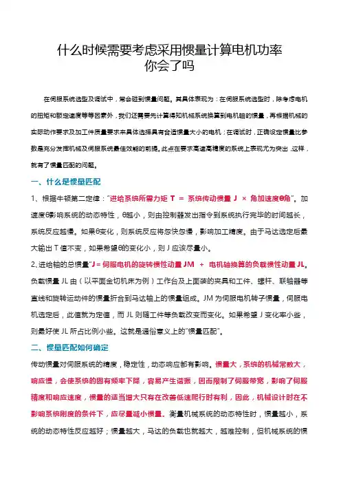 什么时候需要考虑采用惯量计算电机功率,你会了吗