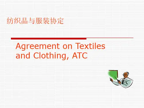 纺织品与服装协议和农业协议