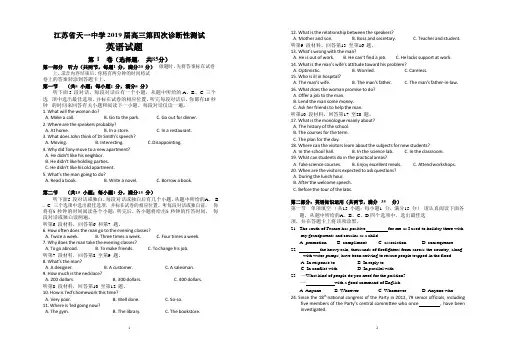 江苏省天一中学2019届高三第四次阶段性检测(4月)英语试题(含答案)