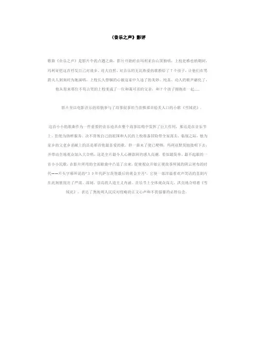 《音乐之声》影评多篇