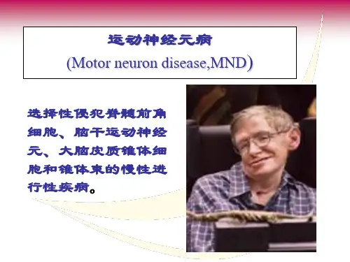 运动神经元病1