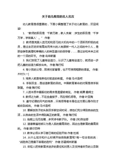 关于幼儿教育的名人名言