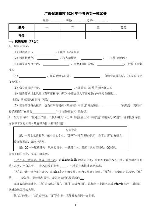 广东省潮州市2024年中考语文一模试卷(含答案)
