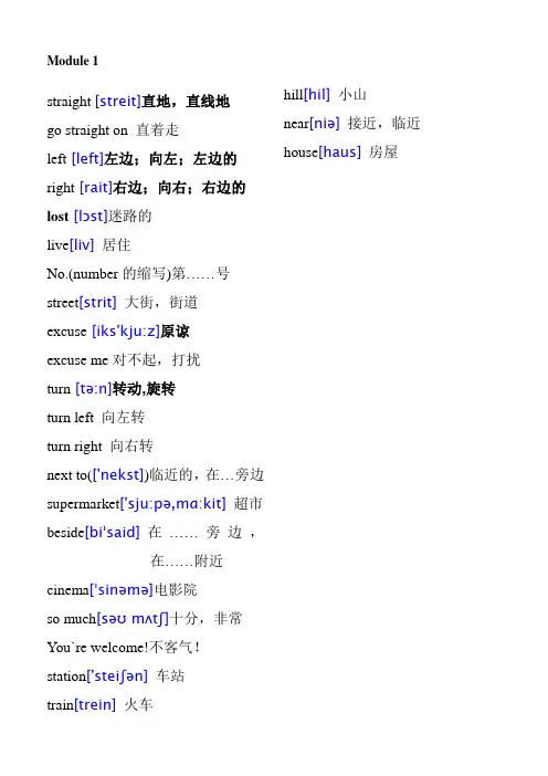 外研社小学英语四年级上册(三年级起点)单词表(带音标)