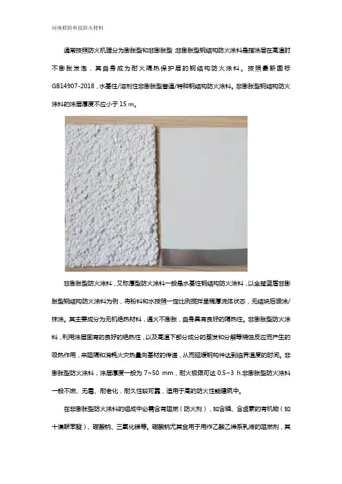 非膨胀型防火涂料有哪些