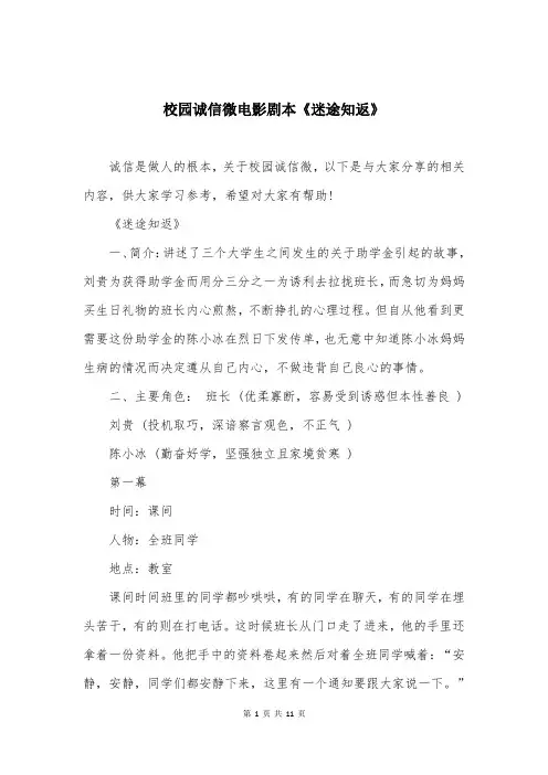 校园诚信微电影剧本《迷途知返》