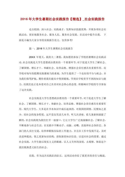 大学生暑期社会实践报告【精选】_社会实践报告.doc