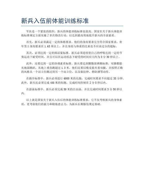 新兵入伍前体能训练标准