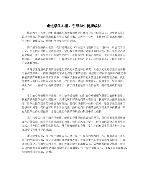 走进学生心里,引导学生健康成长