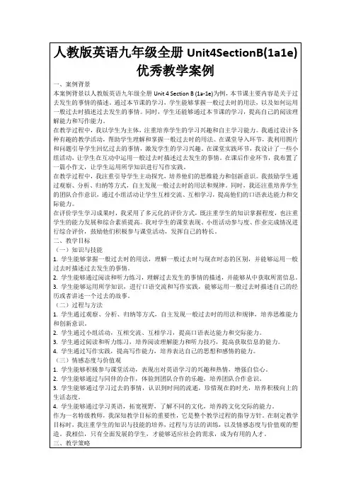 人教版英语九年级全册Unit4SectionB(1a1e)优秀教学案例