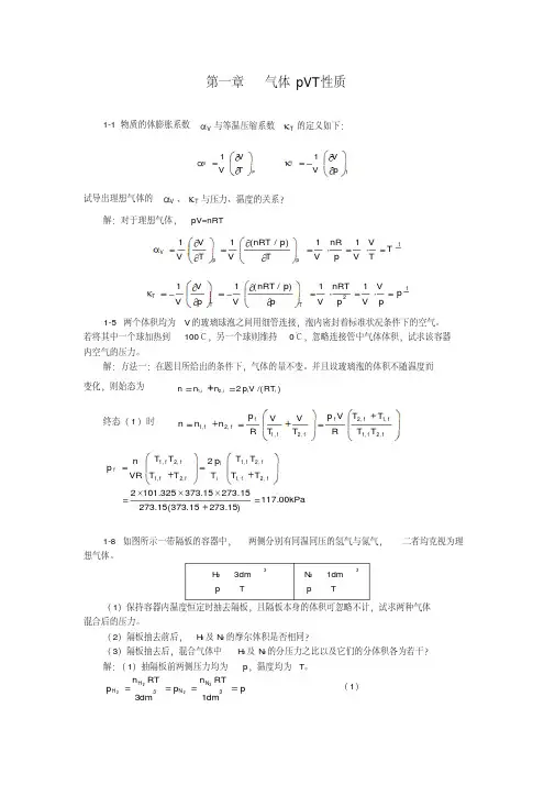 物理化学(天大第五版全册)课后习题答案