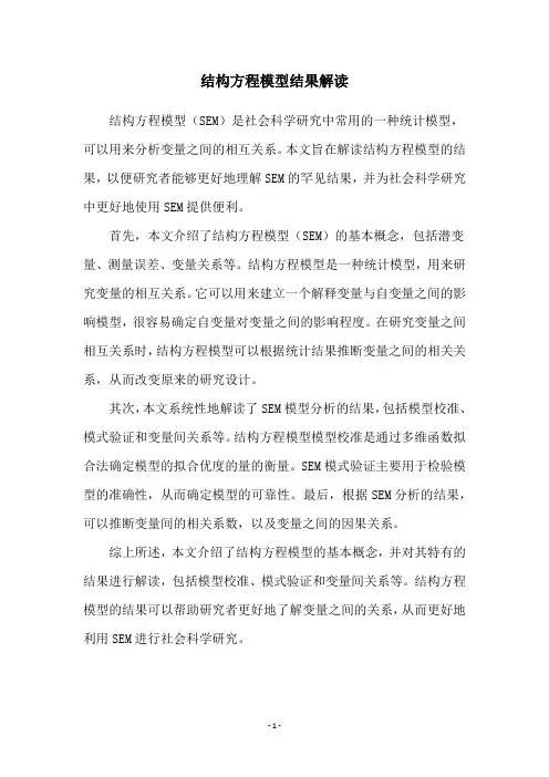 结构方程模型结果解读