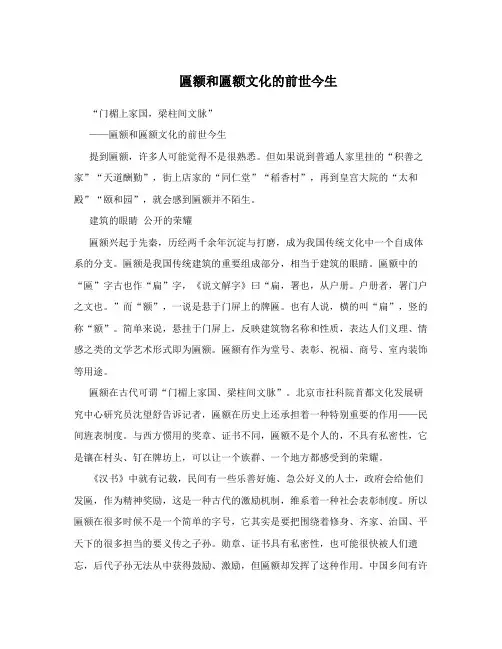匾额和匾额文化的前世今生