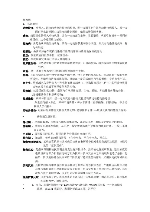 动植物检疫复习题