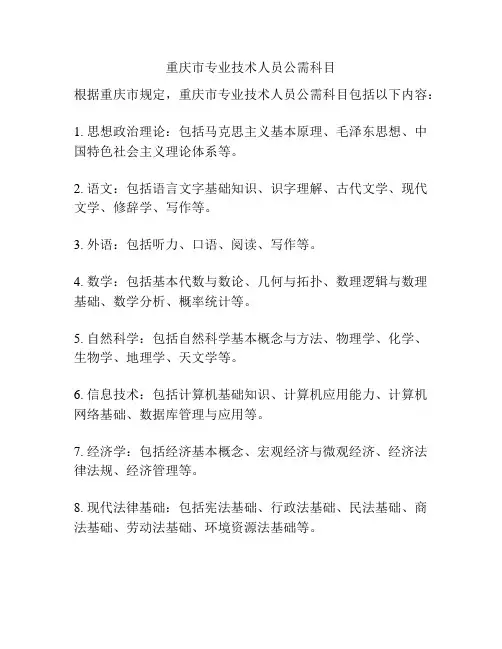 重庆市专业技术人员公需科目