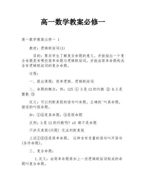 高一数学教案必修一