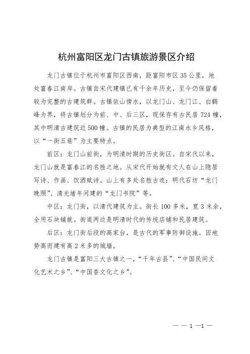 杭州富阳区龙门古镇旅游景区介绍