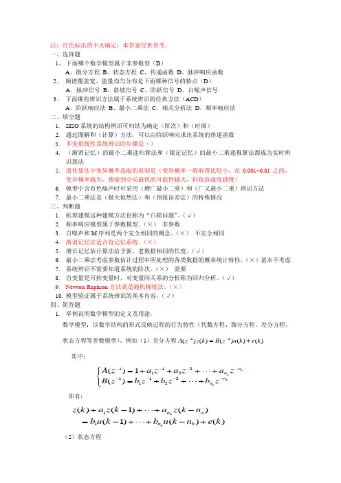 系统辨识例题