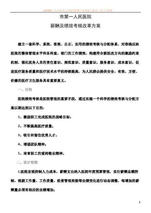 2016薪酬及绩效考核改革方案