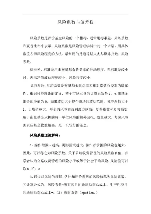 风险系数与偏差数