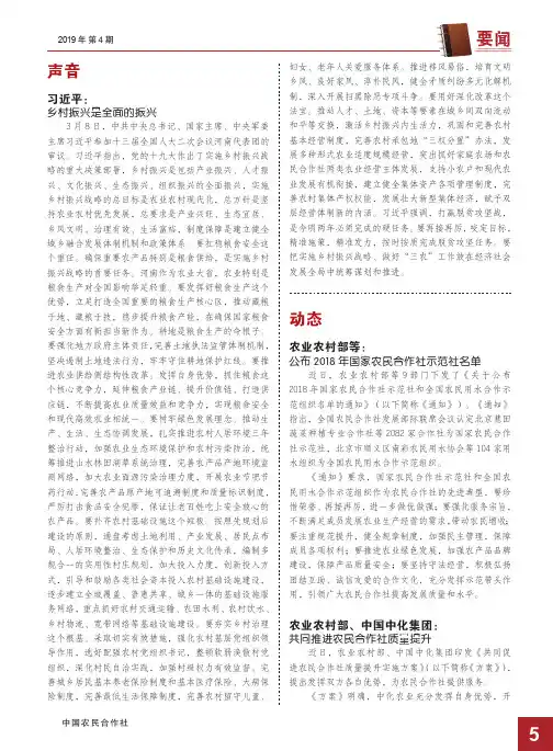 农业农村部等：公布2018年国家农民合作社示范社名单