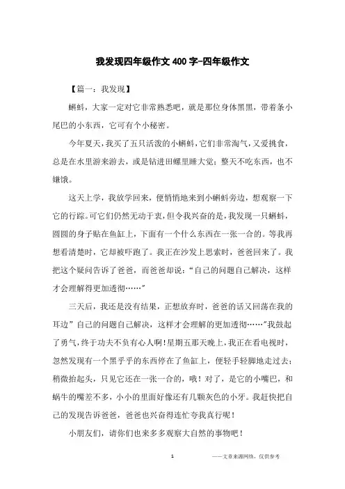 我发现四年级作文400字-四年级作文