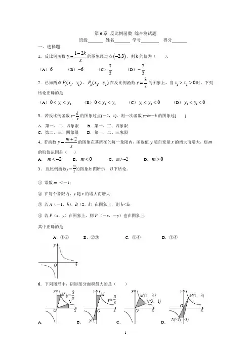 浙教版数学八年级下册第6章 反比例函数 综合测试题