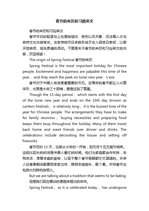 春节的来历和习俗英文