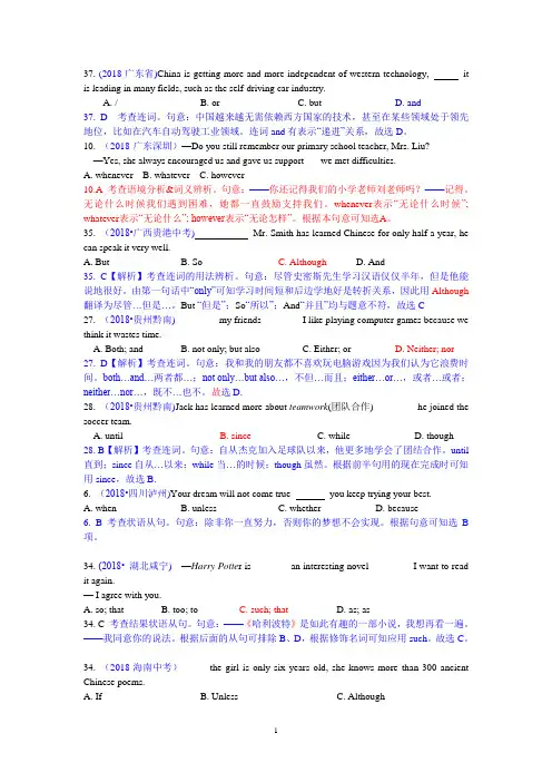 2018年中考英语试题分类汇编：精讲8 连词及状语从句