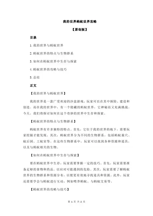 我的世界蚂蚁世界攻略