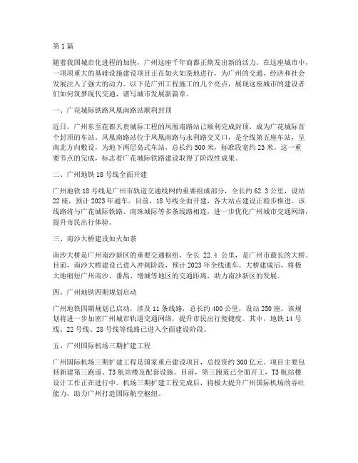 广州工程施工素材(3篇)
