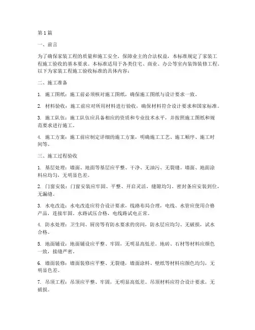 家装工程施工验收标准(2篇)