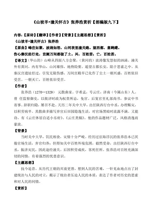 《山坡羊潼关怀古》张养浩赏析【部编版九下】
