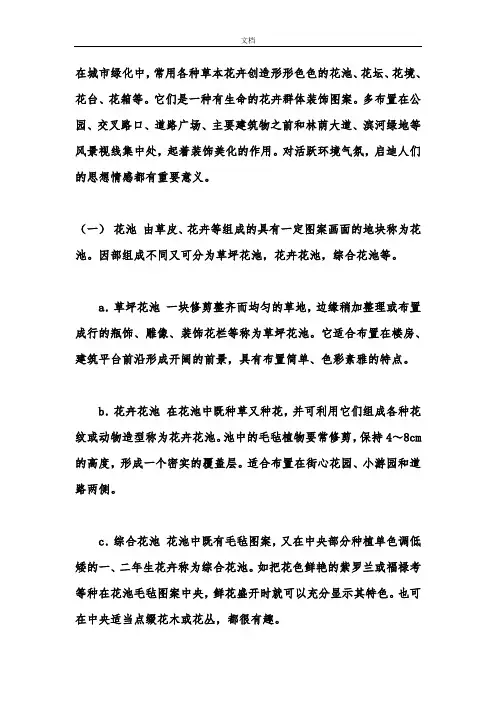 景观花池、花坛、花境、花台地设计常识