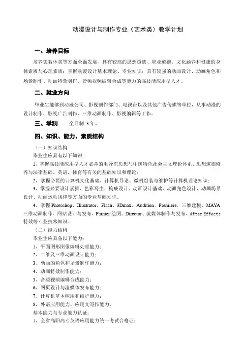 动漫设计与制作专业教学计划(艺术类)